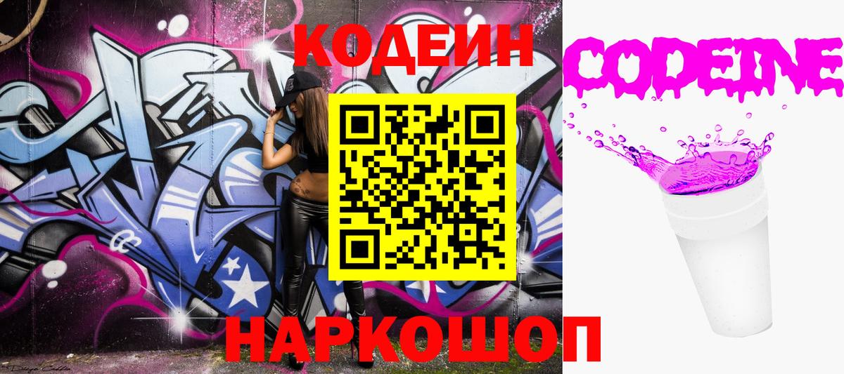 Чайковский  Кодеиновый сироп Lean напиток Lean (лин)  Кодеиновый сироп Lean напиток Lean (лин)  Вход с VPN 