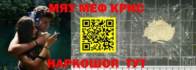 мяу мяу кристалл Пушкино