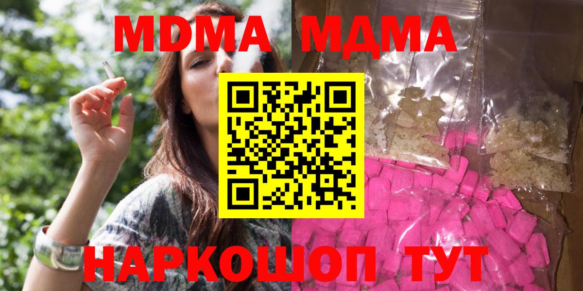 MDMA  МДМА VHQ  Вход с VPN  МДМА кристаллы  Чайковский 