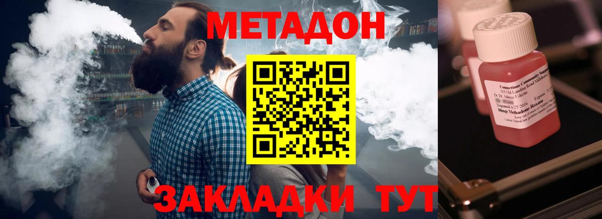 Метадон methadone  Метадон methadone  Чайковский  Вход с VPN 