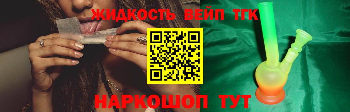 Дистиллят ТГК вейп  Вход с VPN  Чайковский 